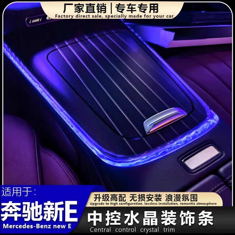 24-26年奔驰E级E300L E260中控水晶装饰条 新款奔驰阅读灯框内饰
