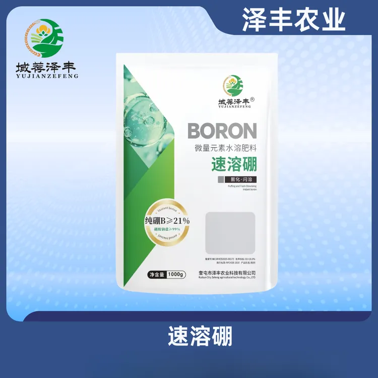 速溶硼叶面肥高纯度硼肥1000克/袋装正品植物花卉水溶肥