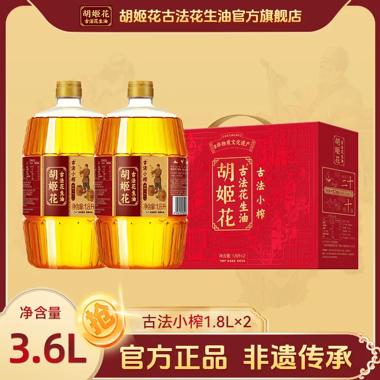 胡姬花小榨花生油1.8L*2礼盒装中秋送礼伴手礼DR