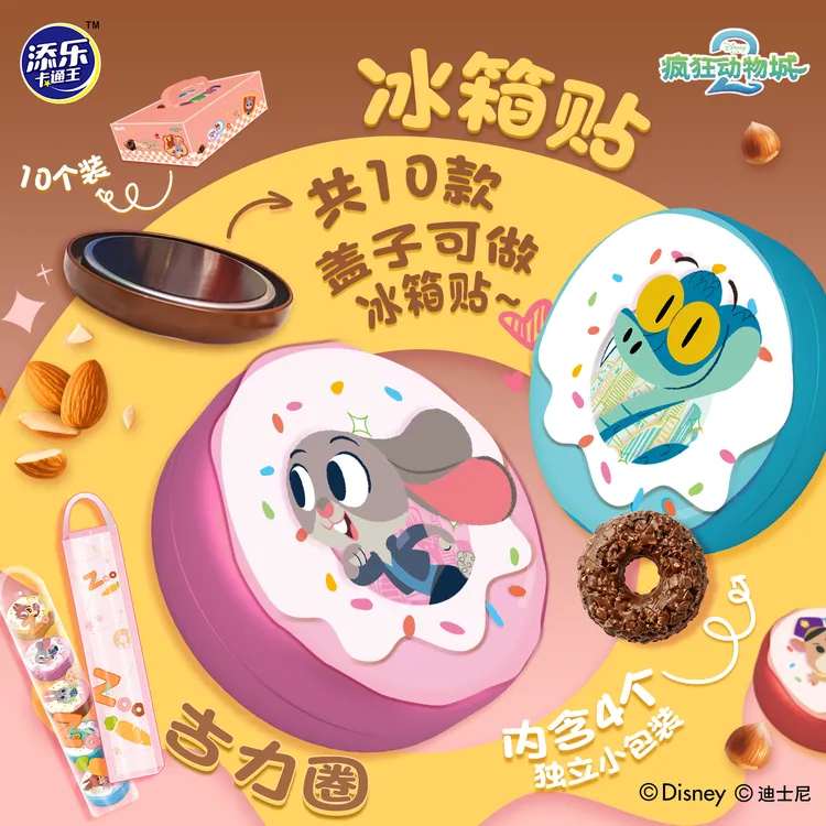 【整套冰箱贴】迪士尼疯狂动物城联名圈巧克力铁罐装年货好礼