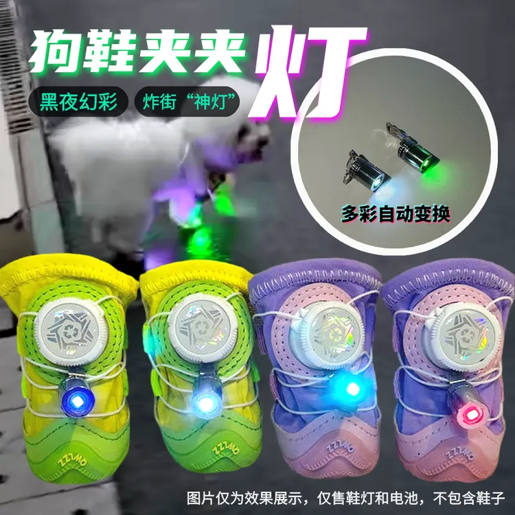 4颗装狗狗发光鞋灯狗狗跑步灯晚上遛狗神器夜间照明小灯夜晚鞋灯