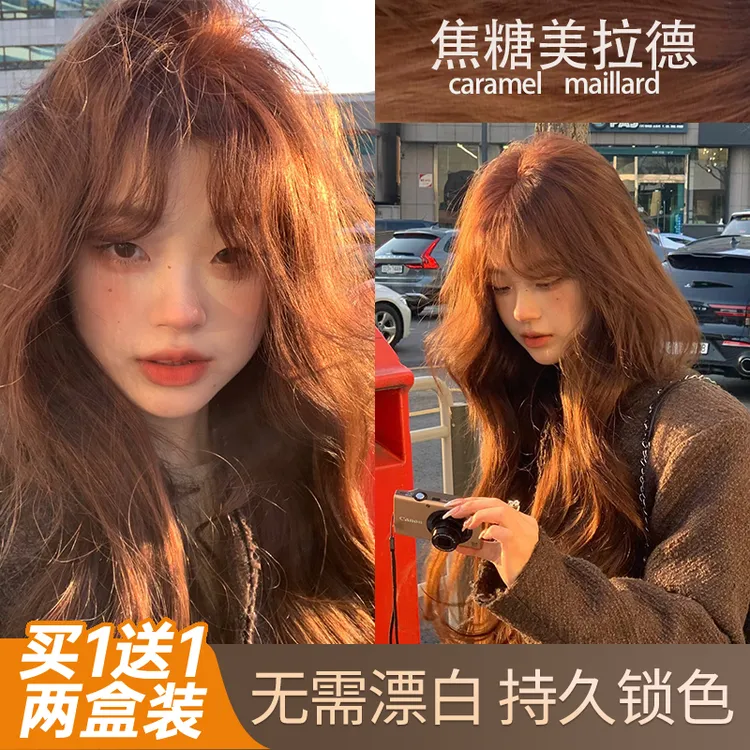 【买一送一】OKOCS焦糖美拉德染发膏女士专用2025流行色焦糖橘棕色