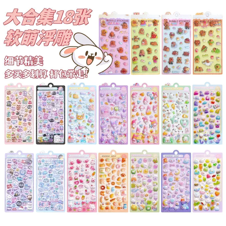 3D立体浮雕空心贴纸全家福十八款立体动物大集合仙女手账装扮贴画