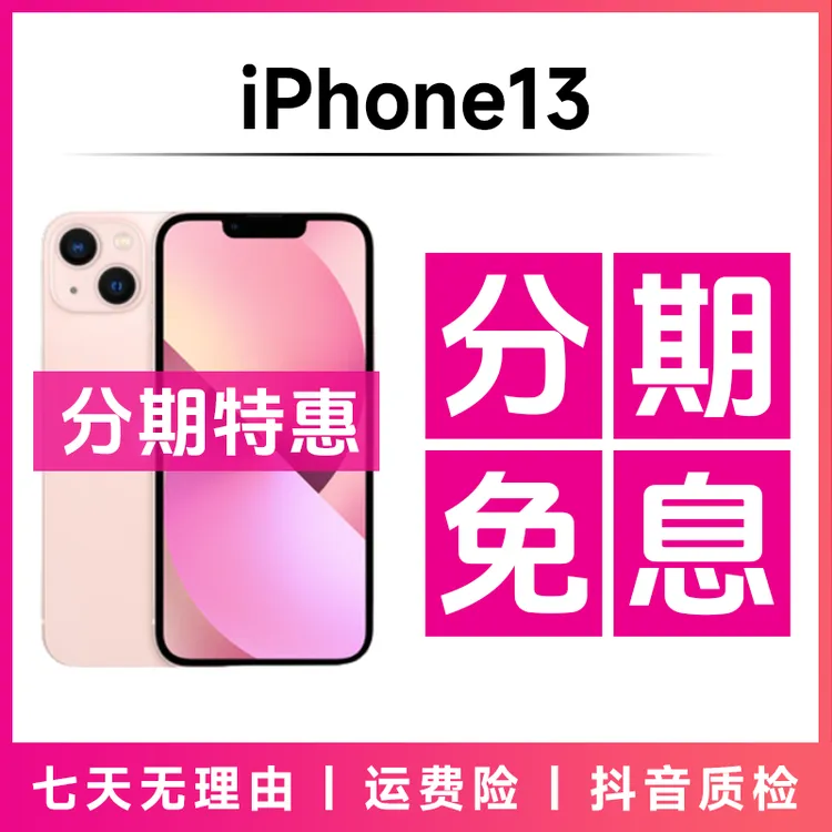 95新 Apple/苹果 【分期免息】iPhone13国行正品直播备用精品二手机