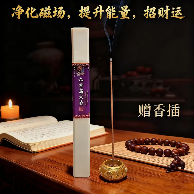 (已走流程版)【九紫离火香】净化污秽平衡磁场线香沉香(非普通香)