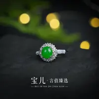 【破冰专属】宝儿臻选-缅甸翡翠冰阳绿戒指