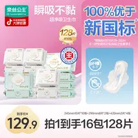 【两提4月装用量】奈丝公主超净吸医护级卫生巾套组全棉时代透气薄