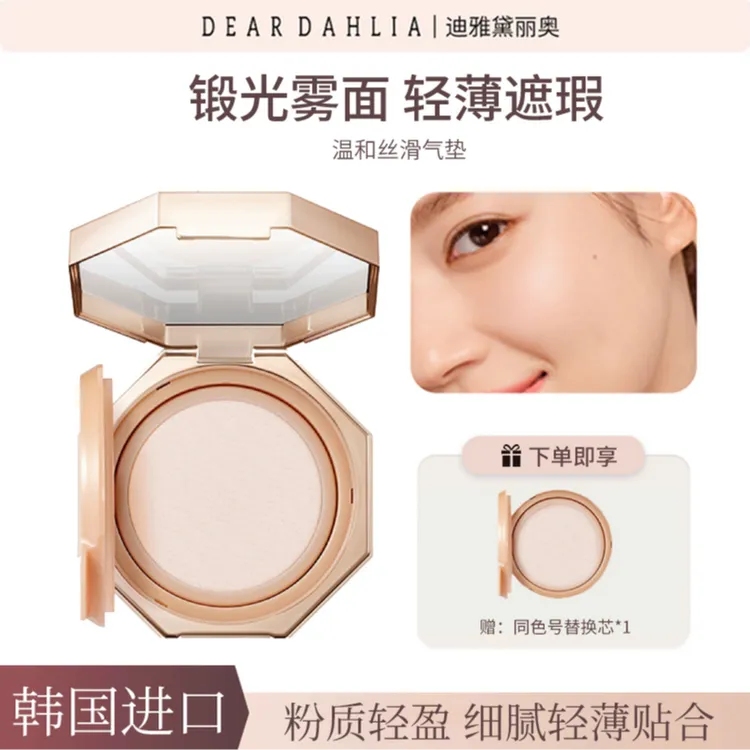 DD大丽花 · 大理石气垫遮瑕保湿防晒SPF50+PA++++轻薄（送替换装）