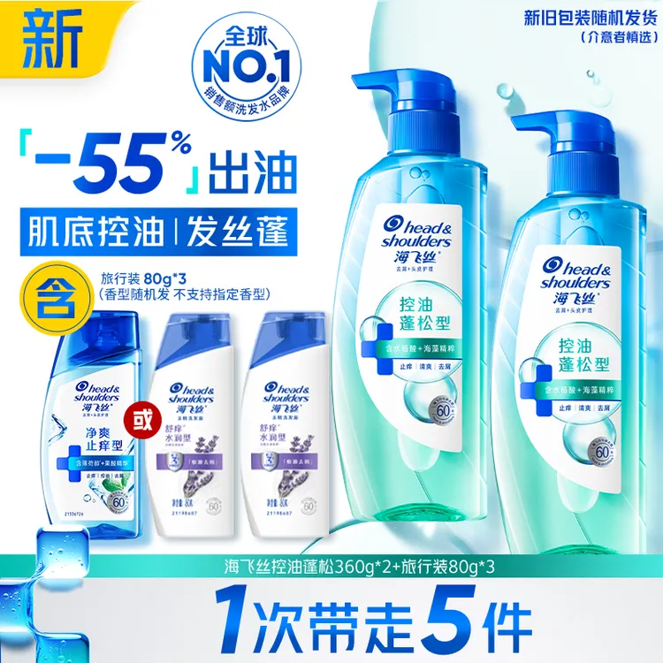海飞丝水杨酸洗发水舒缓头皮肌底控油瓶蓬松持久留香洗头膏官方