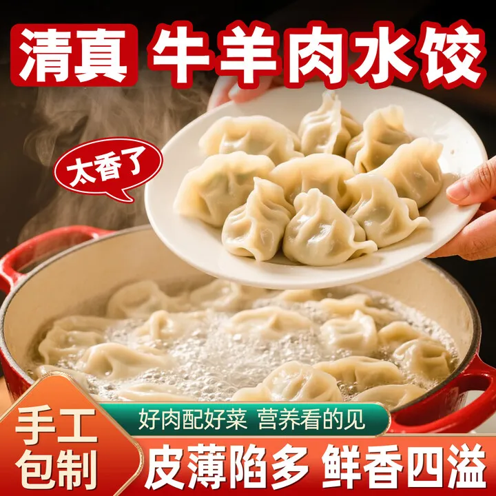 【顺丰包邮】清真牛羊肉水饺口口爆汁速冻生鲜