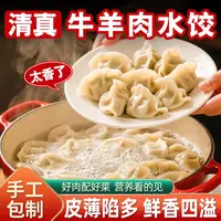 【顺丰包邮】清真牛羊肉水饺口口爆汁速冻生鲜