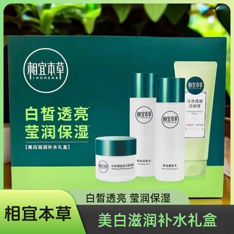 INOHERB/相宜本草美白滋润补水礼盒改善干燥提亮肤色保湿水乳套装