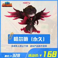 迷你枪战精英道具【哈尔薇（永久）】-游戏道具