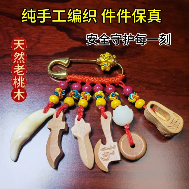 医护人员值班桃木挂件 上班族早出晚归伴侣桃木刀桃木剑黑狗牙