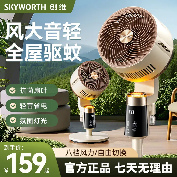 创维驱蚊款冰岛空气循环扇智能语音轻音省电家用可台立两用电风扇