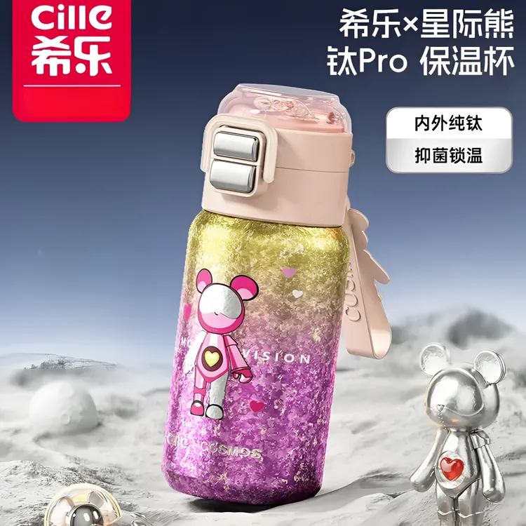 希乐星际熊休闲冰花简约运动学生弹跳大容量便携双层纯钛保温杯