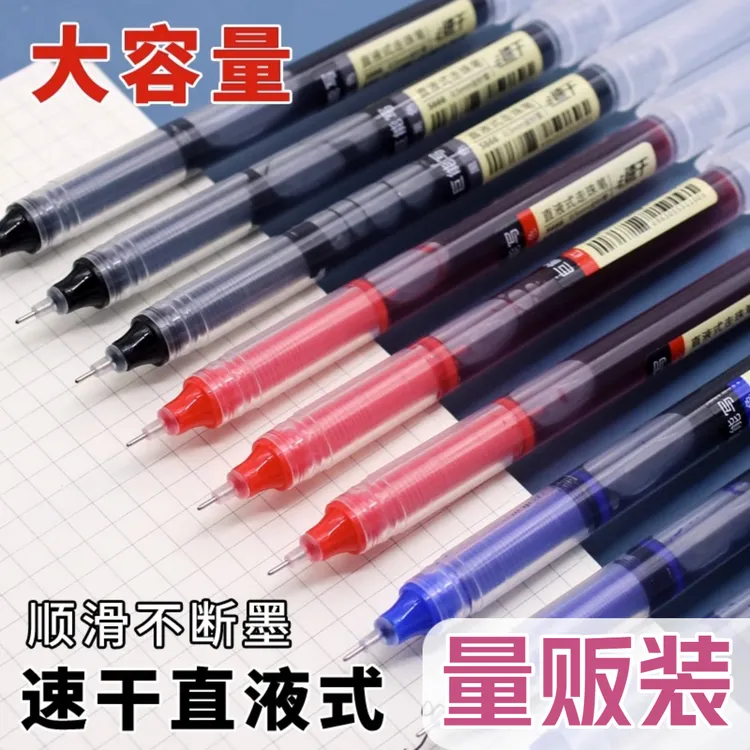 直液式走珠笔中性笔学生用大容量黑色速干水笔0.5考试专用直液笔