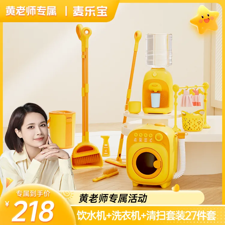 【Rika黄老师专属】儿童过家家玩具饮水机玩具洗衣机玩具清扫套装