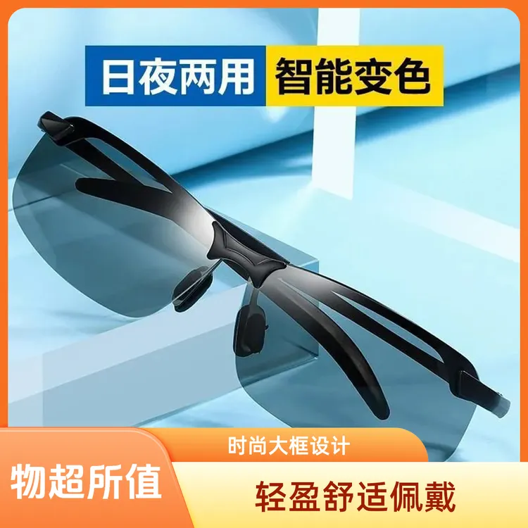 偏光变色骑行太阳镜男士驾驶太阳镜钓鱼看漂专用太阳防晒镜开车商品图