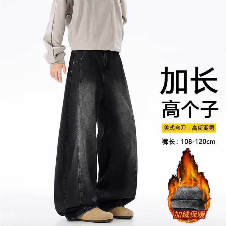 高个子加长版加绒加厚美式弯刀牛仔裤男款cleanfit百搭潮流阔腿裤