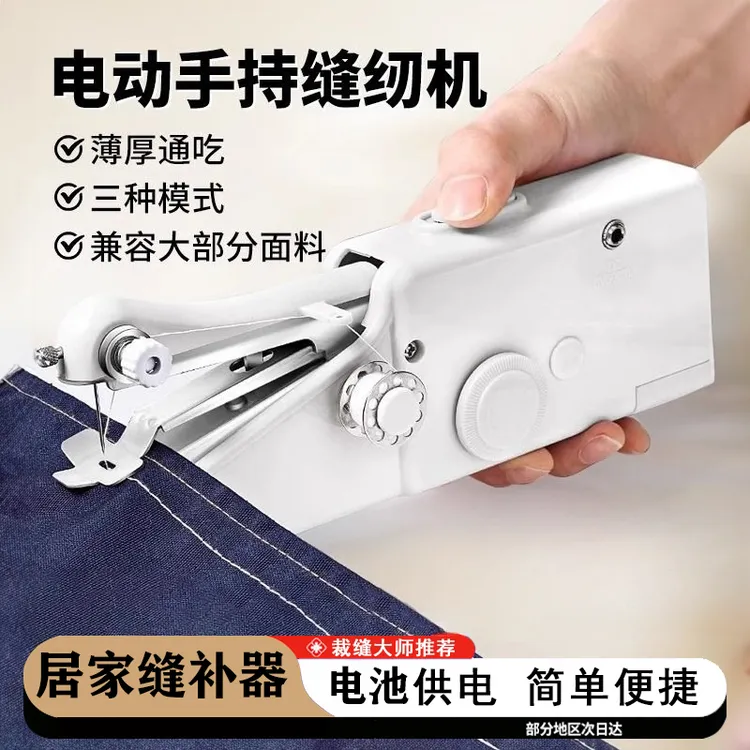 电动缝纫机家用多功能手持小型缝纫机手握式缝衣服锁边迷你缝纫机