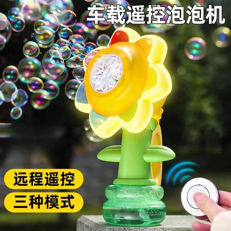 【车载遥控】向日葵车载泡泡机遥控滴滴吐泡泡汽车尾部车顶七色摆件