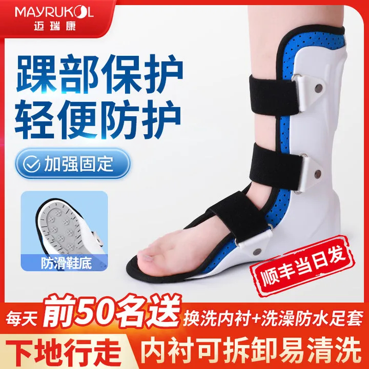 MAYRUKOL/迈瑞康踝关节固定支具固定器具护具脚踝固定护具脚走路支架下肢固定器