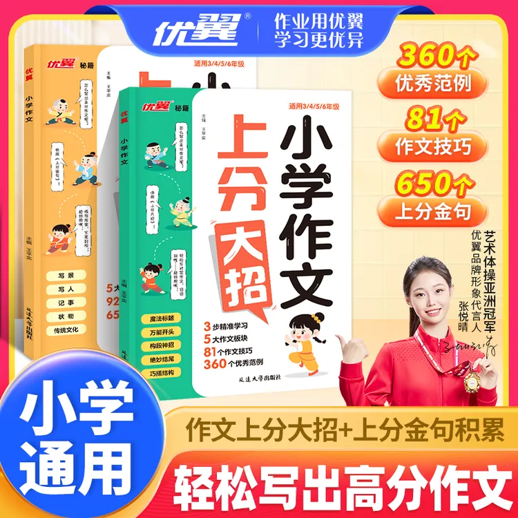 youyi/优翼zb专享【作文金句】小学满分作文技巧归类大全素材积累