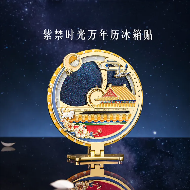 本宫好物紫禁时光万年历冰箱贴北京文创博物馆设计国潮创意伴手礼