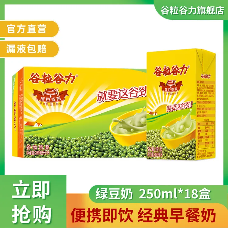 福建经典早餐奶绿豆浓浆即饮早餐250ml*18盒谷粒谷力家庭囤货装
