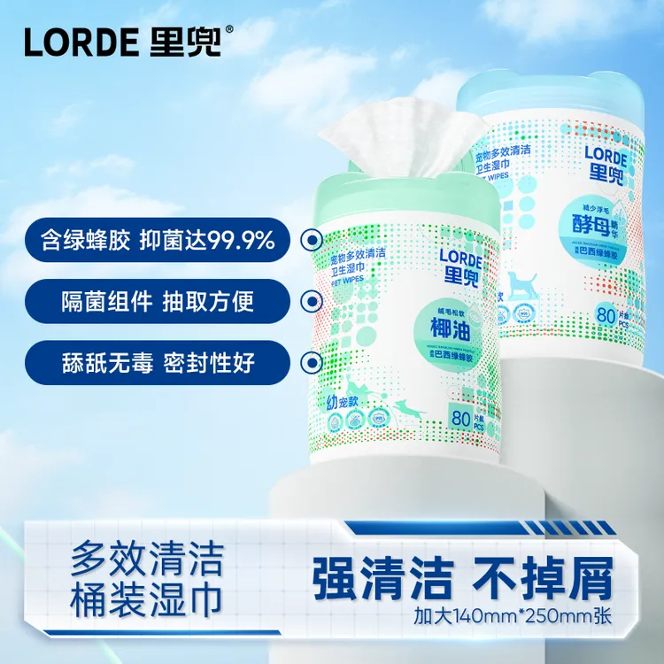 【三猫专属】LORDE里兜宠物湿巾清洁湿巾免洗抑菌猫狗桶装湿巾