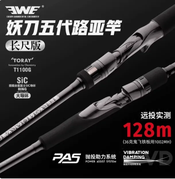 25款EWE美夏妖刀五代远投路亚竿中快调泛用黑坑翘嘴鲈鱼鳜鱼竿