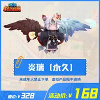 迷你枪战精英道具【炎瑞（永久）】-游戏道具