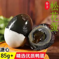 【鹿鹿专属】10枚无铅松花蛋85-95g大号特大糖心 (支持试吃2枚)