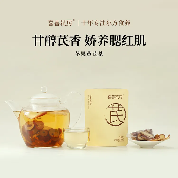 喜善花房苹果黄芪水黄芪茶红枣苹果无花果枸杞麦冬女生脸黄泡水喝