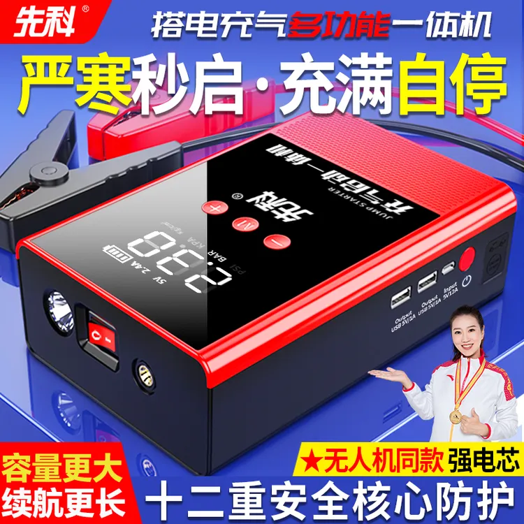 先科车载充气泵应急启动电源大容量汽车12V搭电宝自驾游车载电器