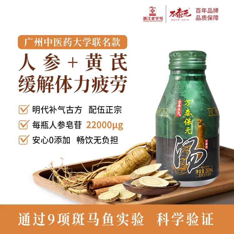 万泰保元汤 古方熬煮 人参黄芪甘草肉桂 传统滋补 双旦好物必备