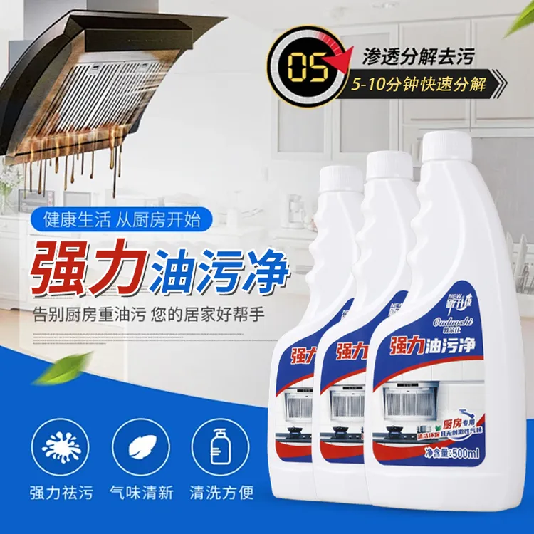 家用去油去污泡沫型厨房免洗油污清洁剂厨房清洁剂