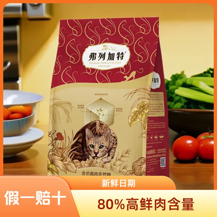 弗列加特全价高鲜肉猫粮 80%鲜肉含量猫咪无谷幼猫成猫老猫天然粮