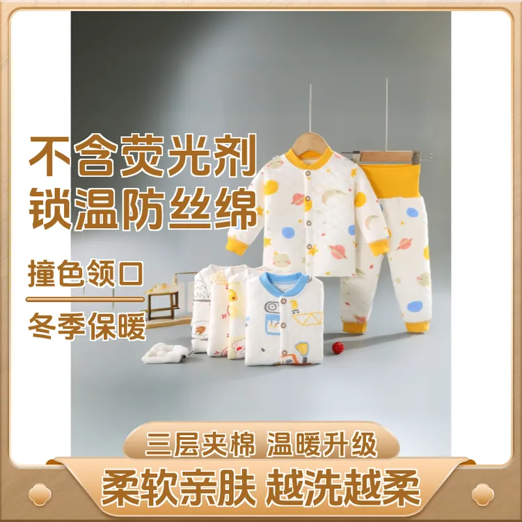 婴幼儿对开三层保暖套装男女宝加厚高腰护肚裤秋冬儿童夹棉打底衫