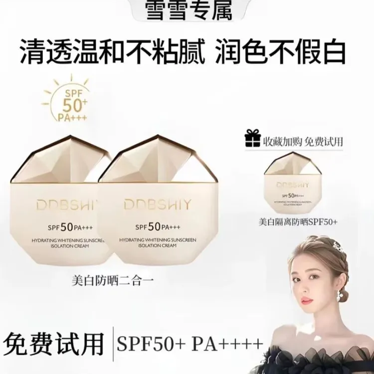 【韦雪推荐】全新澳白防S霜SPF50+面部防紫外线清爽水润隔离防S乳