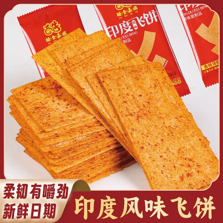 【6·9发80片】印度飞饼辣片儿时怀旧硬质干辣条片童年经典休闲零食