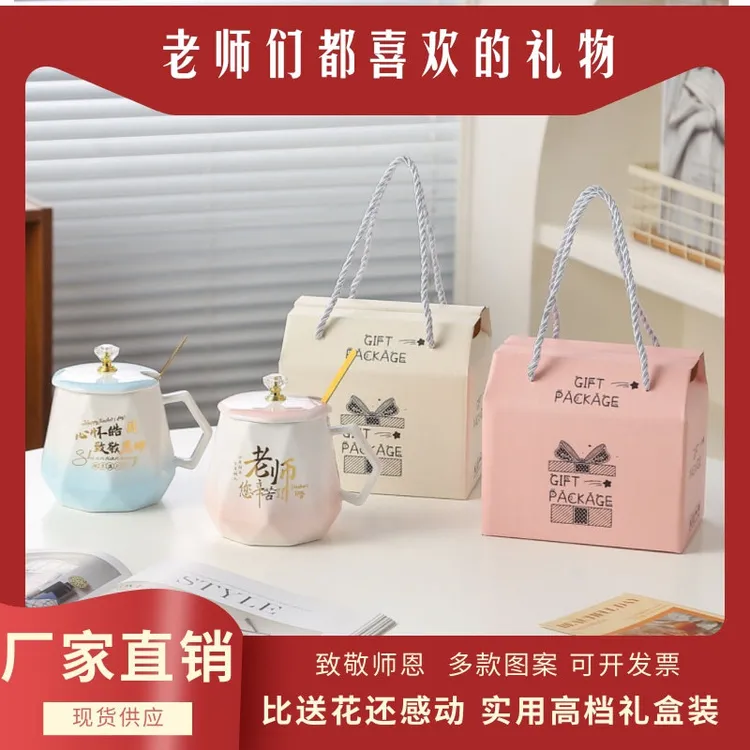 教师节毕业老师礼物陶瓷杯伴手马克杯带盖水杯高颜值实用意义礼品