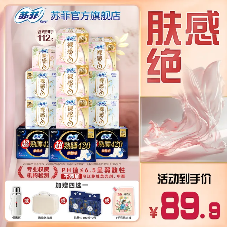 SOFY/苏菲裸感S230+290+420全周期姨妈巾日夜用卫生巾正品旗舰店