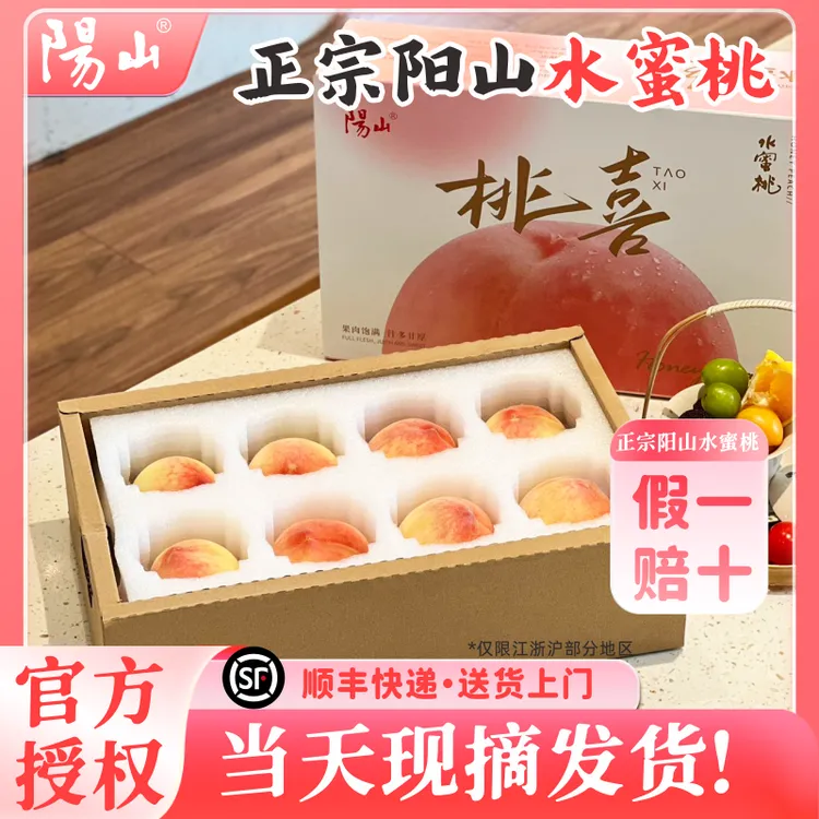 正宗阳山水蜜桃新鲜现摘水蜜桃软甜多汁皮薄清甜可口当季水果