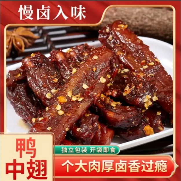 baliba/吧黎吧香辣蜜汁鸭翅中追剧小零食麻辣卤味熟食解馋小吃