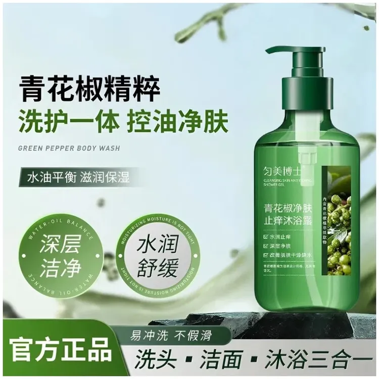 【清洁/控油】青花椒净肤沐浴露全身深层清洁通用持久留香