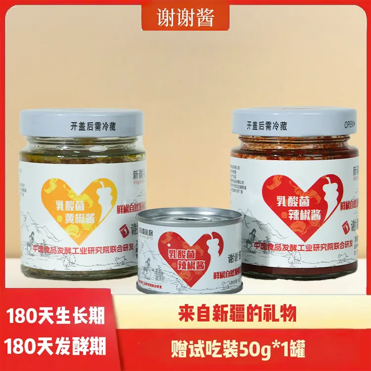 【谢谢酱】新疆180天发酵乳酸菌辣椒酱乳酸菌黄椒酱组合装