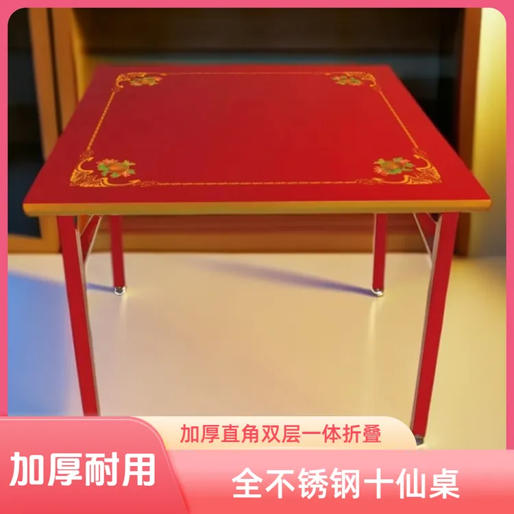 包邮潮汕中秋月娘精品直角双层喜庆加厚一体折叠不锈钢十仙桌