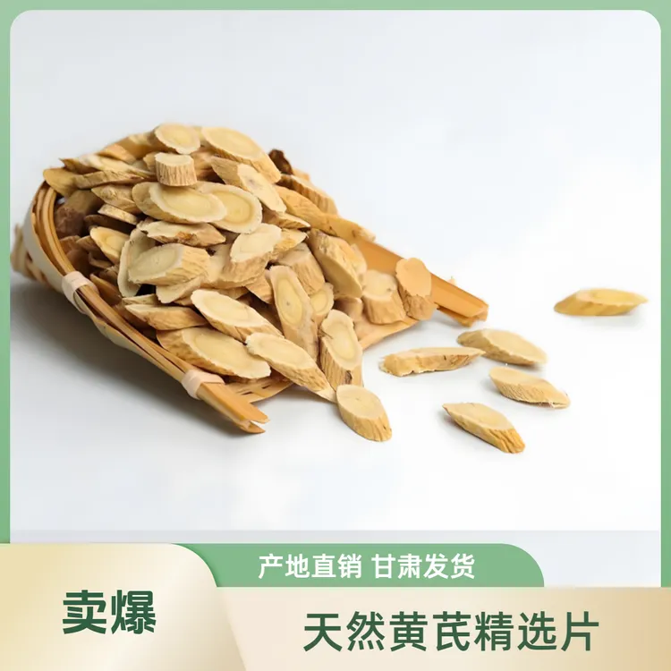 黄芪片甘肃片北芪原产地泡水茶新货品质大片